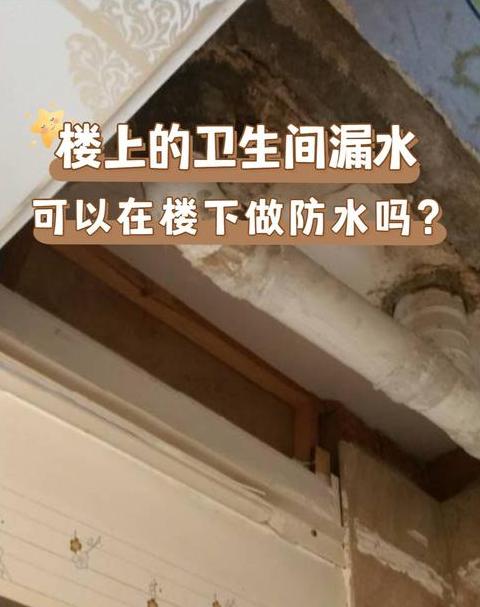 卫生间渗水维修，地板可否免砸？