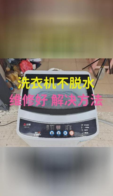 滚筒洗衣机脱水故障排查与维修指南