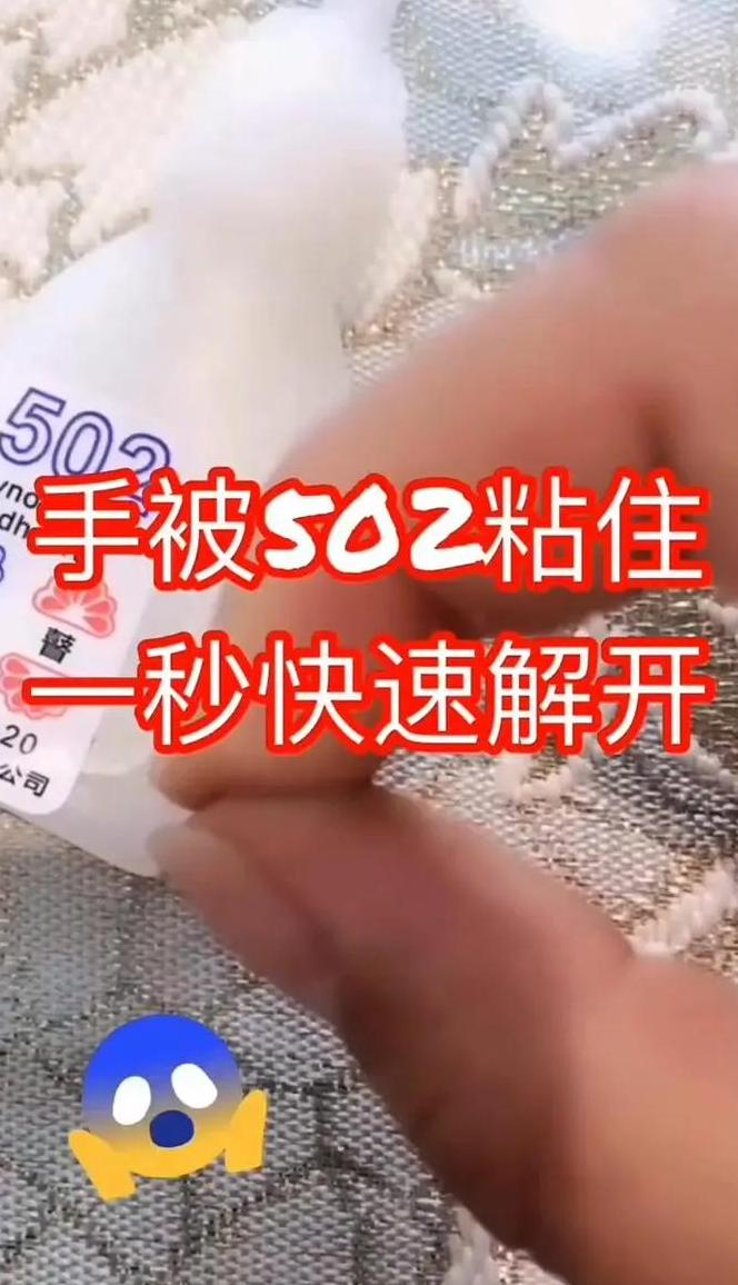 502胶水粘手去除方法大盘点
