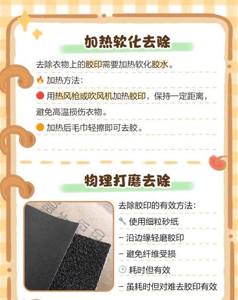 302胶水溶解与去除技巧解析