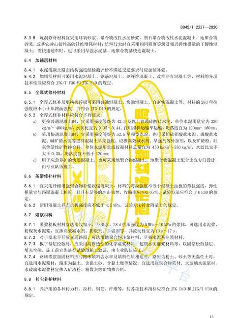水泥养护时间及方法全解析