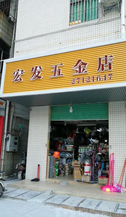 附近五金店位置查询指南