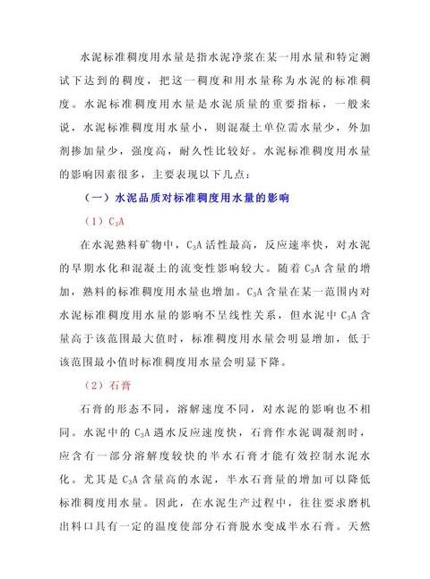 42.5级硅酸盐水泥标准稠度及性能解析