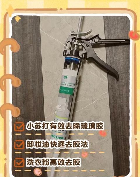 去除衣服上玻璃胶的实用方法