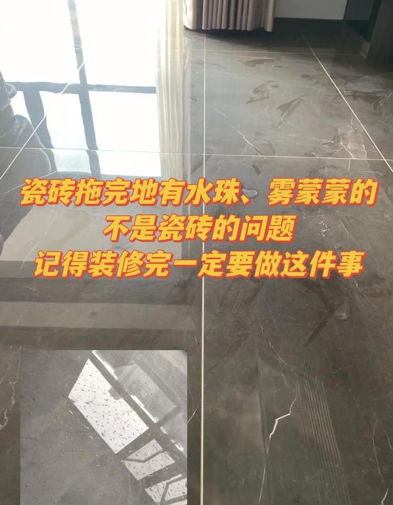 新瓷砖防滑处理：除蜡剂还是防滑剂？清洁与保养攻略