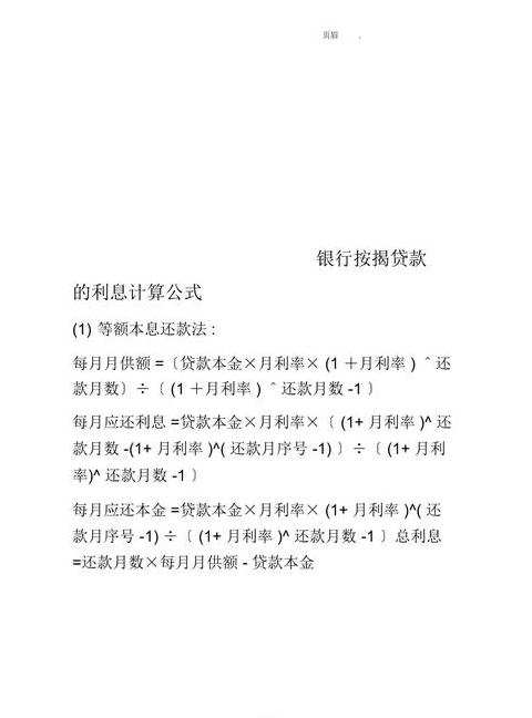 利息计算公式一览表