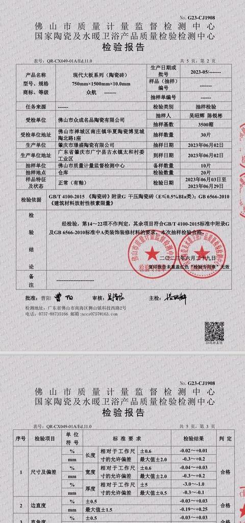 陶瓷瓷砖合格证与检测报告全解析