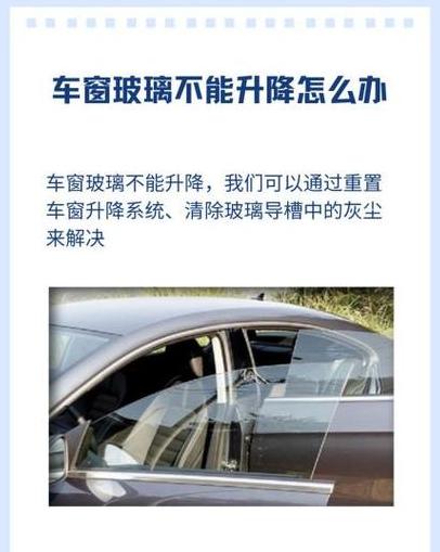 车窗故障修复指南：手动升降与脱轨处理