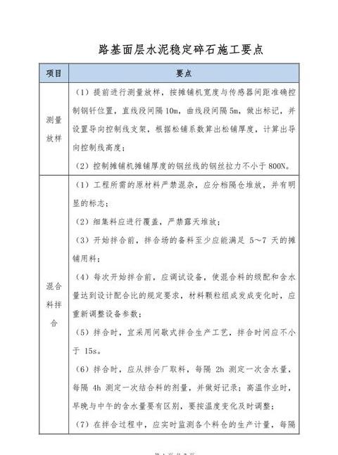水稳碎石施工要点与注意事项详解