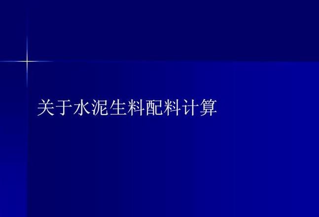 水泥砖制作攻略：核心材料配比与注意事项