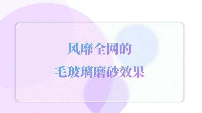 玻璃磨砂去除攻略：实用方法大揭秘