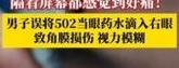 502胶水入眼急救攻略：快速处理及就医指南