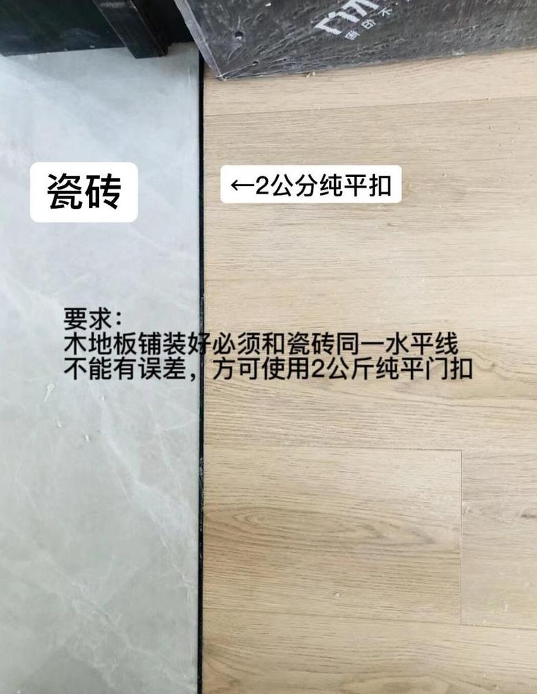 木地板瓷砖衔接技巧，打造美观家居空间