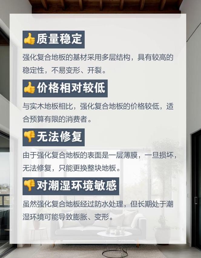 强化复合木地板的使用寿命揭秘