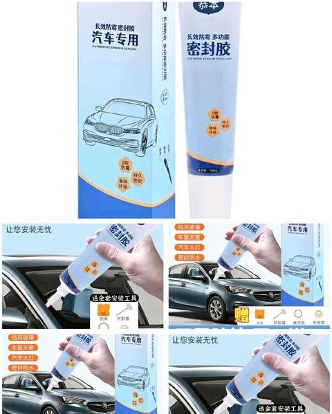 汽车前挡风玻璃专用胶粘剂揭秘