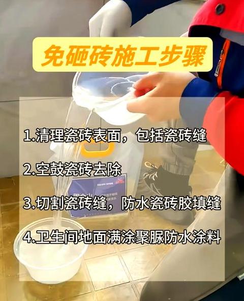 免砸砖卫生间防水补漏价格解析与选择指南