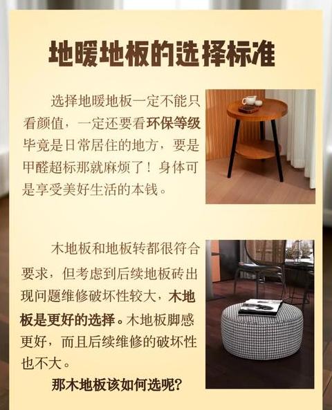 地暖木地板安装指南与注意事项