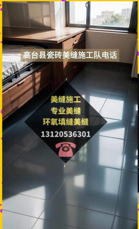 瓷砖先美缝还是先除蜡