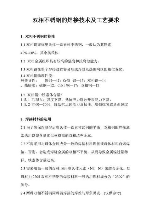 2205双相钢加工要点及焊接技巧