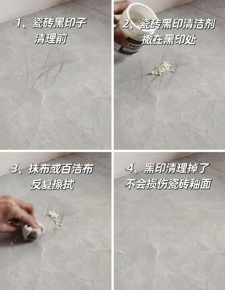 瓷砖水渍、划痕及污渍去除攻略