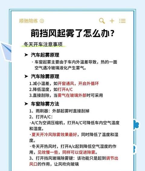 冬天车内玻璃结霜怎么避免