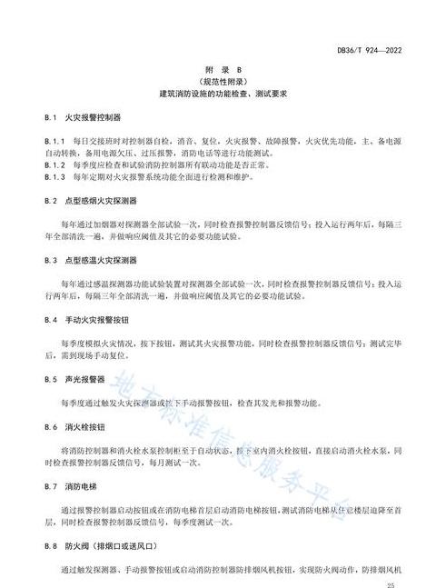 《消防设施通用规范》