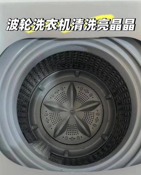波轮还是滚筒？洗衣机清洁效果大比拼