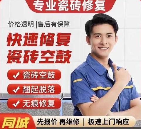 保定地砖修补服务：报价方案与上门维修优势