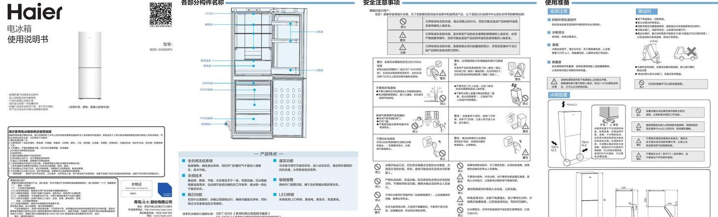 冬天海尔冰箱406WDPD保鲜温度调整指南