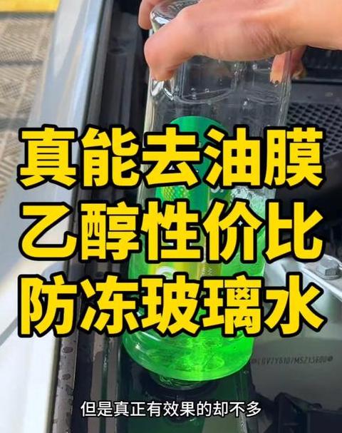 挡风玻璃油膜能用酒精擦吗