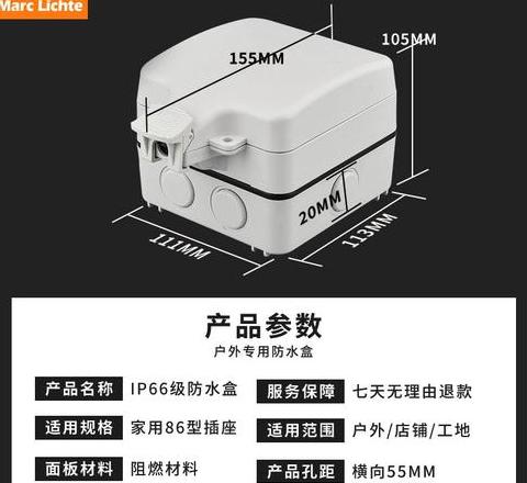 插座防水盒安装教程