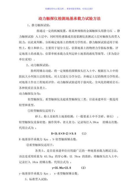 地基承载力检测方法全解析