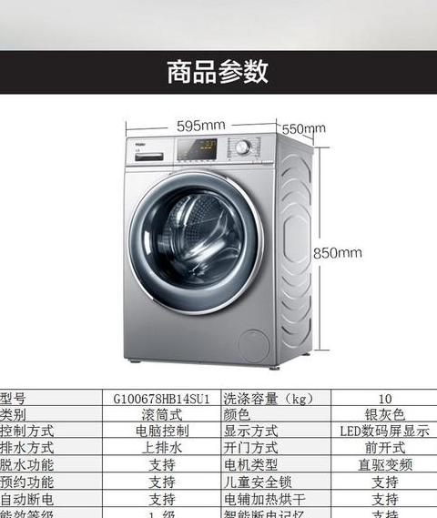 滚筒洗衣机尺寸规格一览表