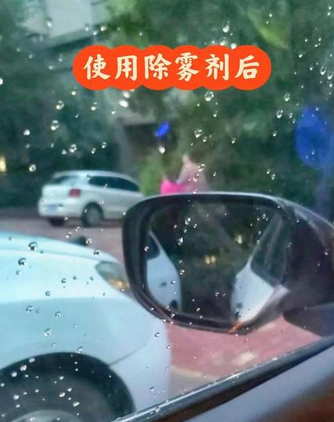 高效除雾攻略：车内雾气处理技巧全解析