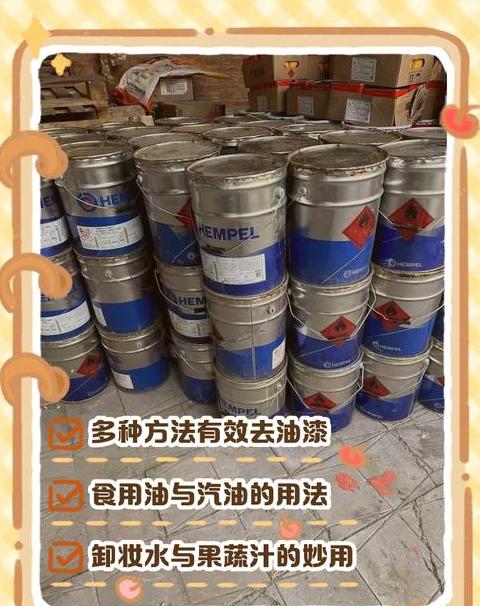 快速去除油漆的实用方法