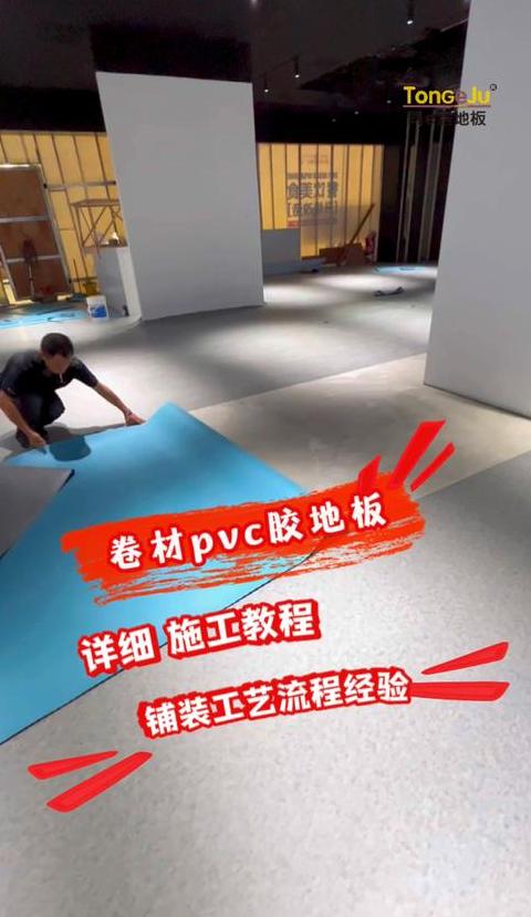塑料地板革铺设步骤全解析