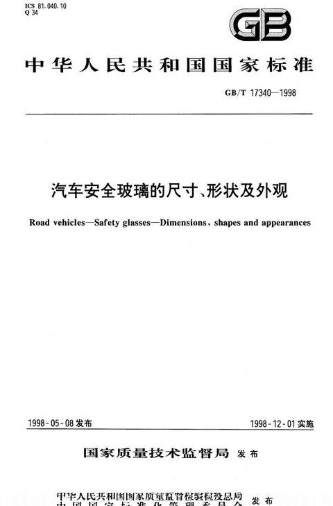 钢化玻璃厚度规格尺寸表