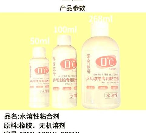 乒乓球胶水无机胶水选择