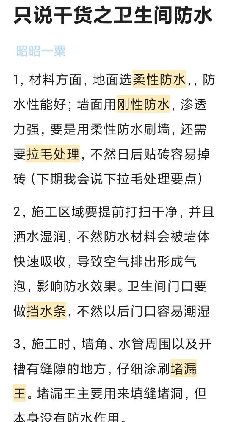 卫生间防水装修成本解析及施工流程