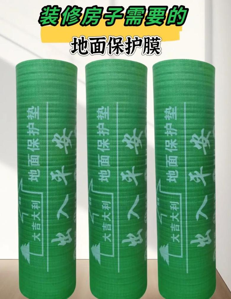 地砖保护膜铺设时间及粘贴技巧全解析