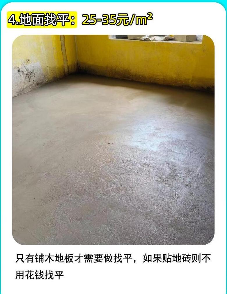 地板找平厚度计算要点揭秘