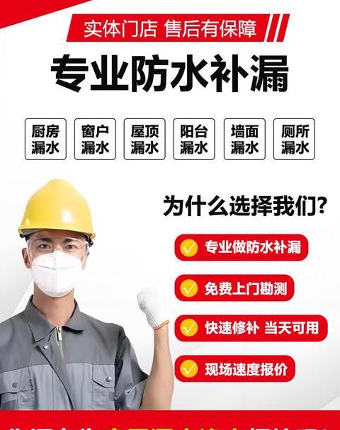 防水补漏专家一览表