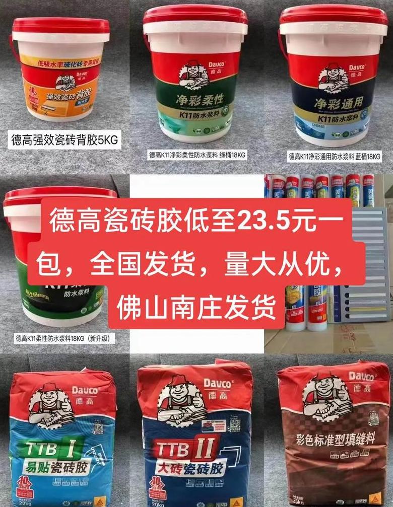 德高瓷砖胶价格解析及1型2型差异