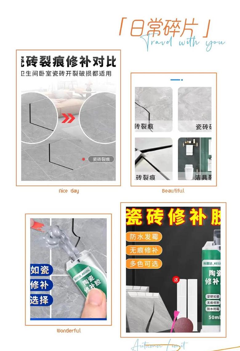 瓷砖修补剂清洁与去除指南