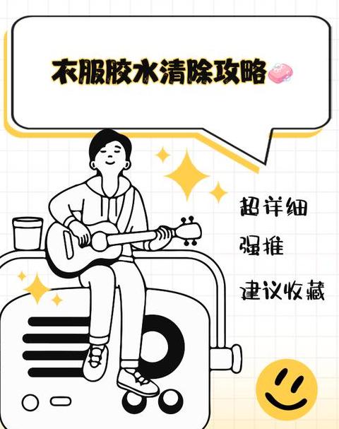 502胶水弄在衣服上怎么洗掉