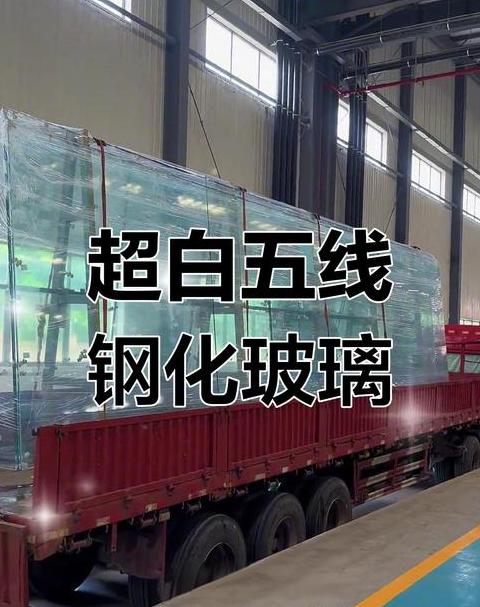 钢化玻璃重量计算方法及承载能力揭秘
