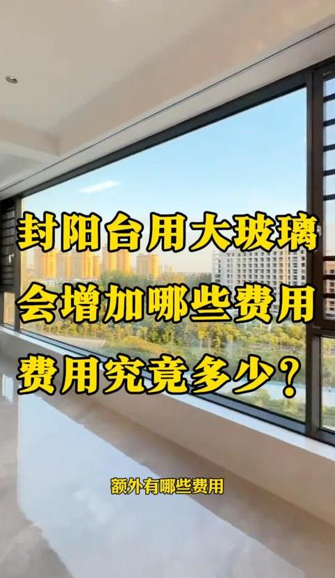 外阳台与内阳台：区别解析及封阳台设计巧思