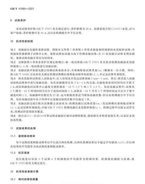 水泥胶砂强度试验方法及标准解读