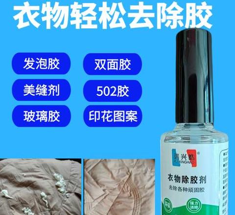 衣服上胶水残留怎么办？多种有效清洗方法大揭秘