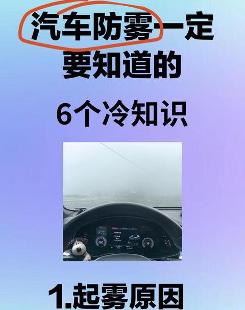 冬季车内除雾：冷风还是暖风？